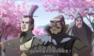 动画版三国演义主题曲