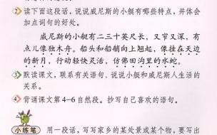 威尼斯的小艇这篇课文怎么批注 威尼斯的小艇课堂笔记